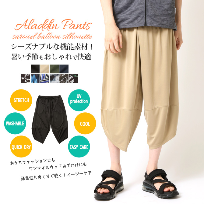 接触冷感 7分丈 ワイドパンツ イージーパンツ ステテコ メンズ サルエルパンツ アラジンパンツ ストレッチ 吸水速乾 UVケア 紫外線対策 ドライ 春夏/爆買 関連画像1