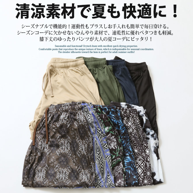接触冷感 7分丈 ワイドパンツ イージーパンツ ステテコ メンズ サルエルパンツ アラジンパンツ ストレッチ 吸水速乾 UVケア 紫外線対策 ドライ 春夏/爆買 関連画像2