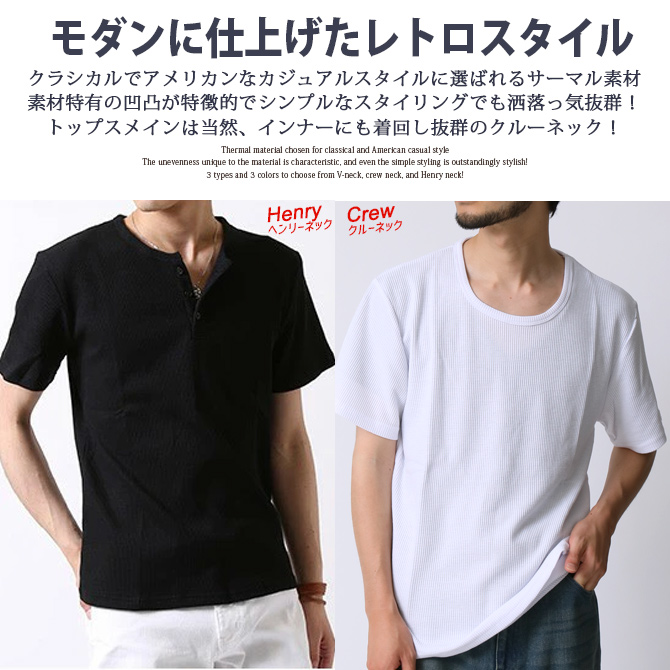 選べる首元 Tシャツ メンズ サーマル ヘンリーネック クルーネック t