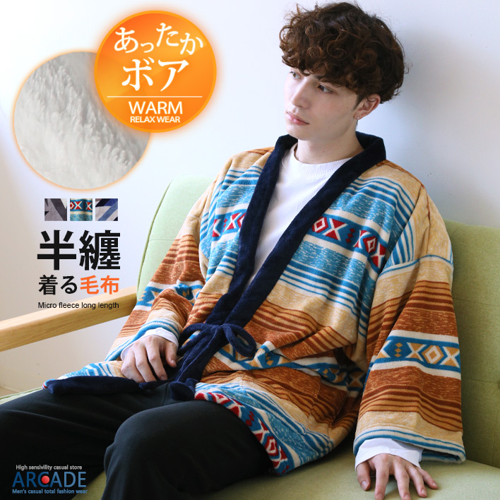 ARCADE（アーケード） 半纏 はんてん ふわもこ 着る毛布 メンズ