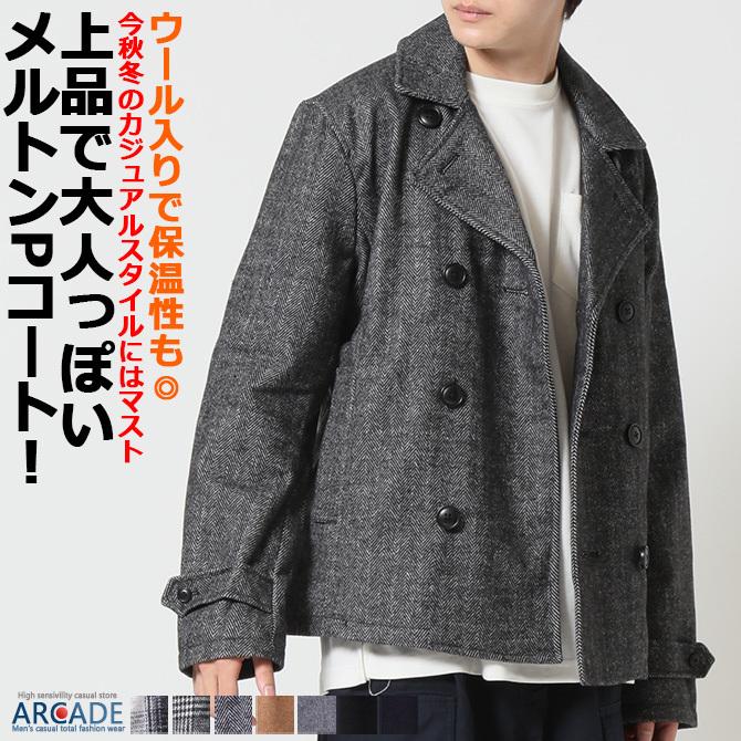ピーコート Pコート メンズ ウール メルトン コート ショート丈 ジャケット アウター 21 秋 冬 新作 セール21 Acjk Arcade 通販 Yahoo ショッピング ピーコート Pコート メンズ ウール メルトン コート ショート丈 ジャケット アウター 21 秋 冬 新作 セール21 Acjk Arcade 通販 Yahoo ショッピング