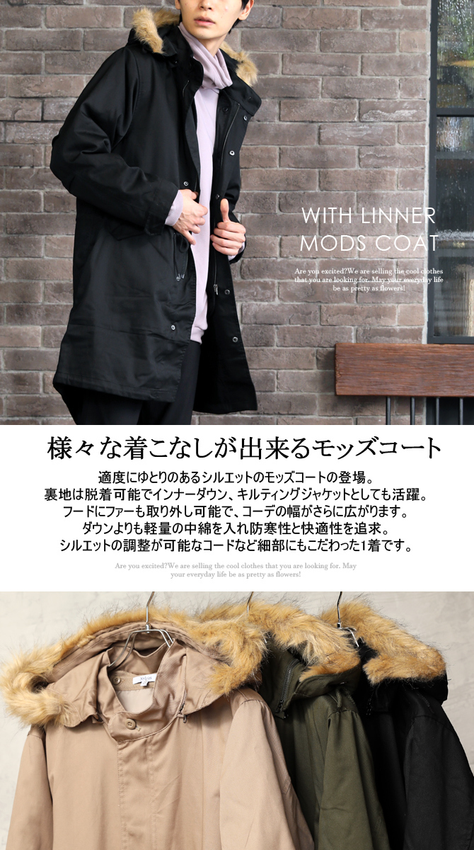 アウター メンズ モッズコート ライナー付き フード脱着 ファー脱着