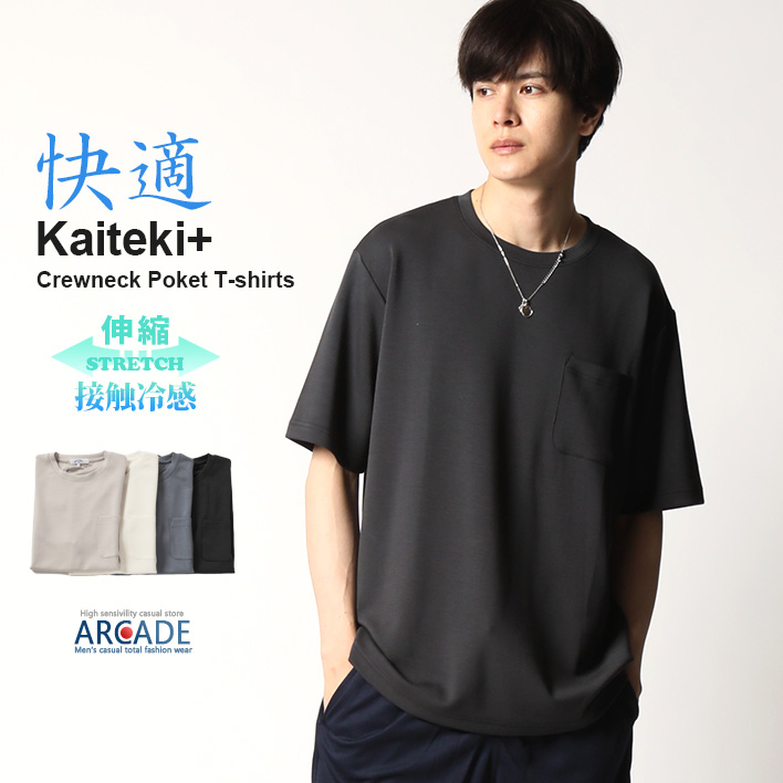 超快適 tシャツ メンズ 半袖 ひんやり 接触冷感 ラクール ポケット付き トップス カットソー 2023夏 新作 | ARCADE | 03