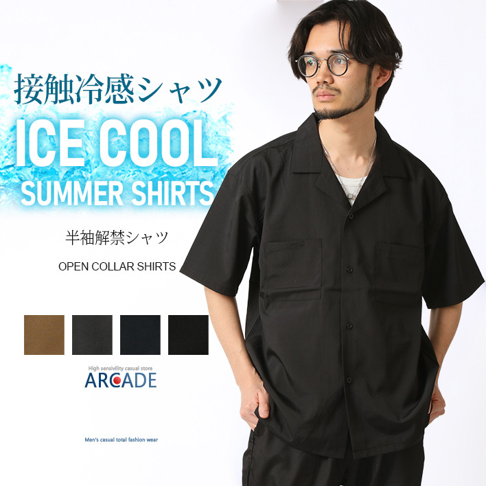 ARCADE（アーケード） 接触冷感 半袖シャツ メンズ 夏 UVケア 速乾