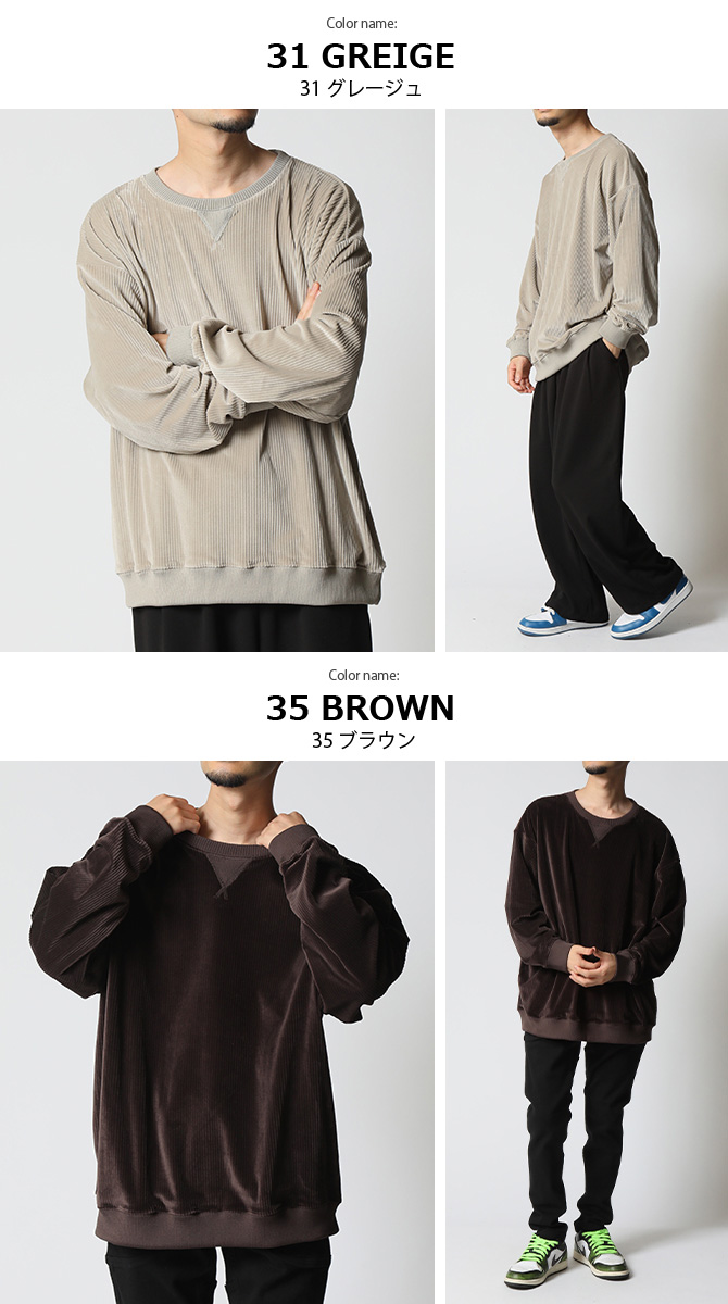 半額セール ベロアリップル 裏フリース ワイドトレーナー メンズ 裏起毛 ストレッチ スウェット トップス 静電気軽減 2023秋冬/爆買