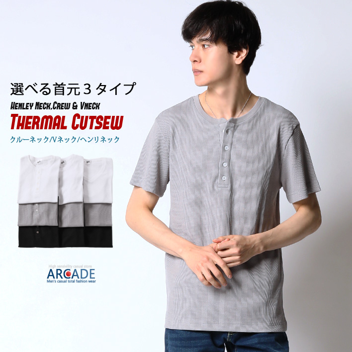 送料込★★半袖Tシャツ 3 ユニット ARCADE 選べる3タイプ/サーマル 半袖Tシャツ メンズ tシャツ