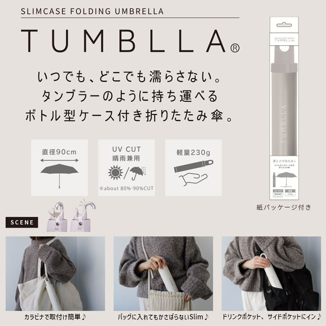 折りたたみ傘 TUMBLLA タンブラ 晴雨兼...の詳細画像1