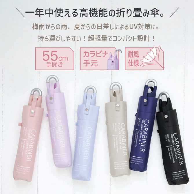 カラビナリング 折りたたみ傘 55cm 晴雨兼...の詳細画像1