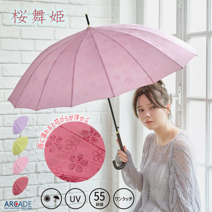 花に舞い傘に舞う（美人画・A2サイズ） ARCADE 雨に濡れると柄が浮き上がる 長傘 16本骨 UV 紫外線対策