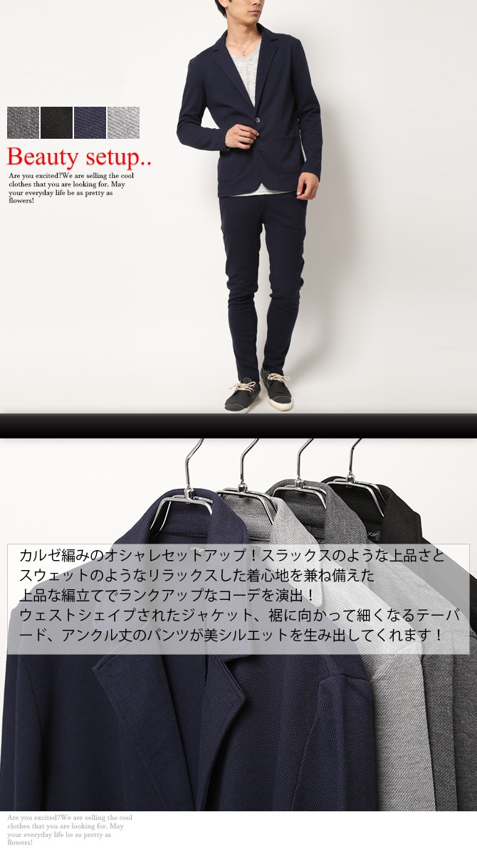 上下 セットアップ カルゼ編み テーラードジャケット＆アンクル