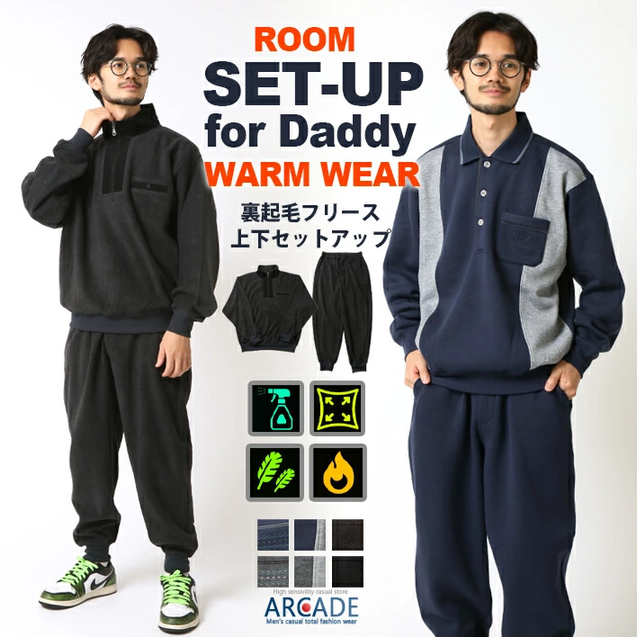 半額セール 抗菌消臭 暖かい 裏起毛 フリース ルームウェア メンズ シニア 父 上下セットアップ ストレッチ 軽量 デオドラント 部屋着 寝巻 ファスナー付/爆買 | ARCADE
