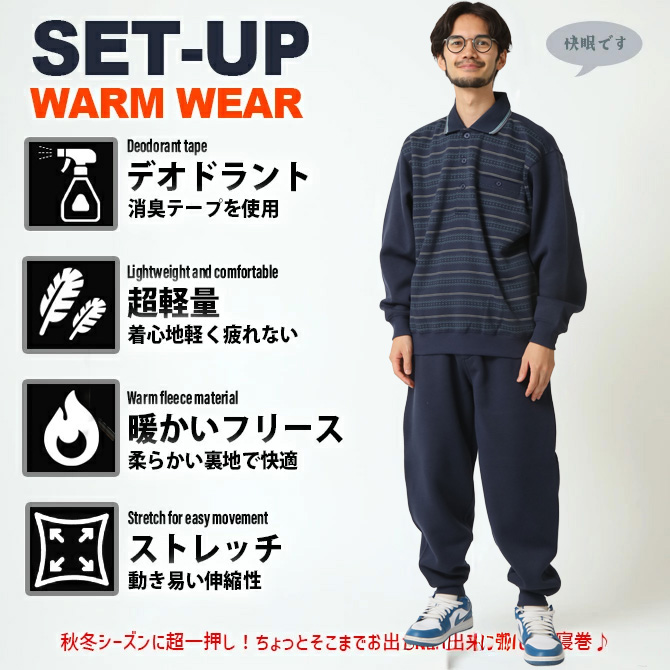 半額セール 抗菌消臭 暖かい 裏起毛 フリース ルームウェア メンズ シニア 父 上下セットアップ ストレッチ 軽量 デオドラント 部屋着 寝巻 ファスナー付/爆買 | ARCADE | 02