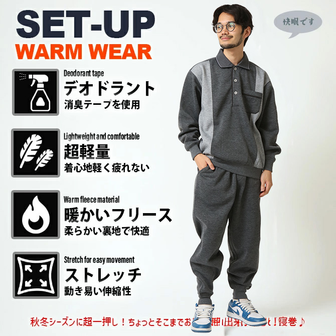 半額セール 抗菌消臭 暖かい 裏起毛 フリース ルームウェア メンズ シニア 父 上下セットアップ ストレッチ 軽量 デオドラント 部屋着 寝巻 ファスナー付/爆買 | ARCADE | 03