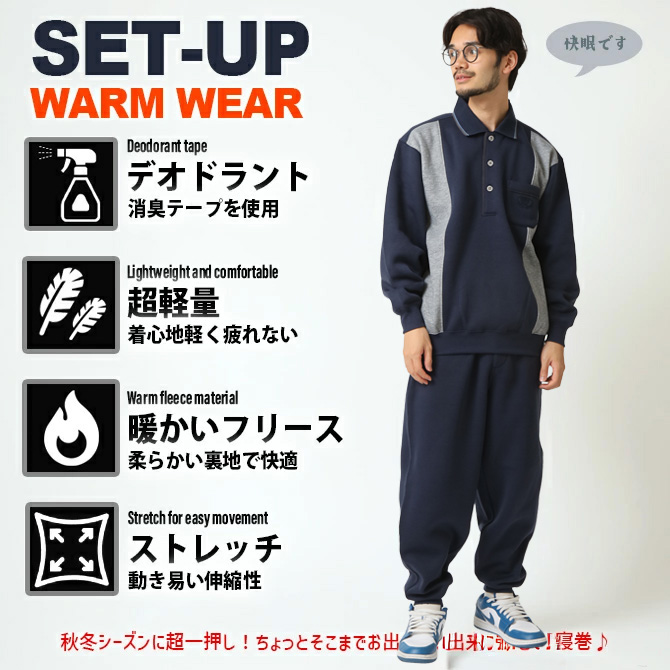 半額セール 抗菌消臭 暖かい 裏起毛 フリース ルームウェア メンズ シニア 父 上下セットアップ ストレッチ 軽量 デオドラント 部屋着 寝巻 ファスナー付/爆買 | ARCADE | 04