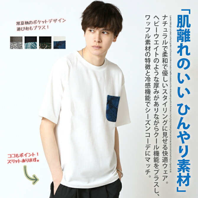 接触冷感 Tシャツ メンズ tシャツ ヘビーウエイト 半袖カットソー ひんやりクール 快適 ドライワッフルポケ付Tシャツ トップス 2025夏 新作 | ARCADE | 05
