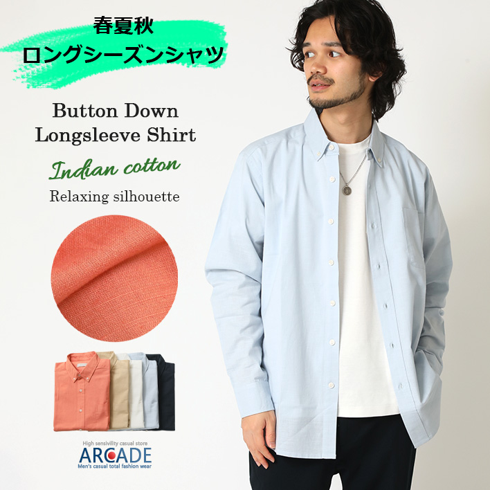 長袖シャツ メンズ 通気性 吸水性 無地シャツ インド綿 スラブシャツ 長袖カジュアルシャツ ボタンダウンシャツ メンズ トップス 2025春夏 | ARCADE | 04