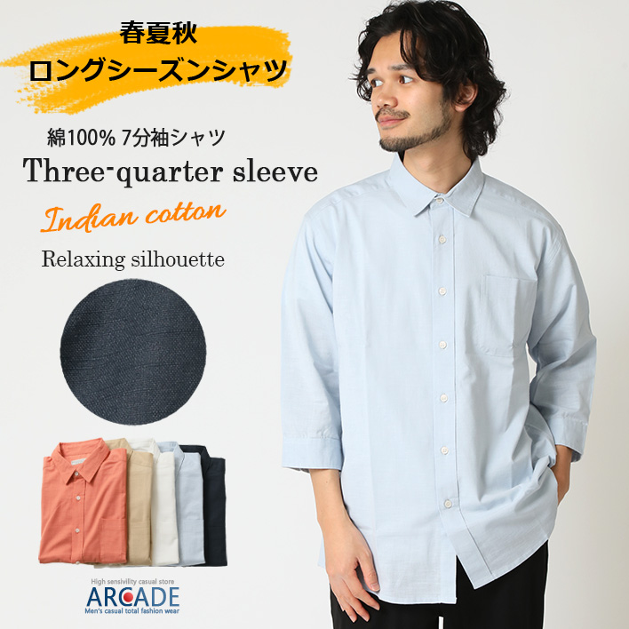 七分袖シャツ メンズ 通気性 吸水性 無地シャツ インド綿 スラブシャツ 7分袖カジュアルシャツ  無地シャツ 白シャツ メンズ トップス 2025春夏 新作 | ARCADE | 04