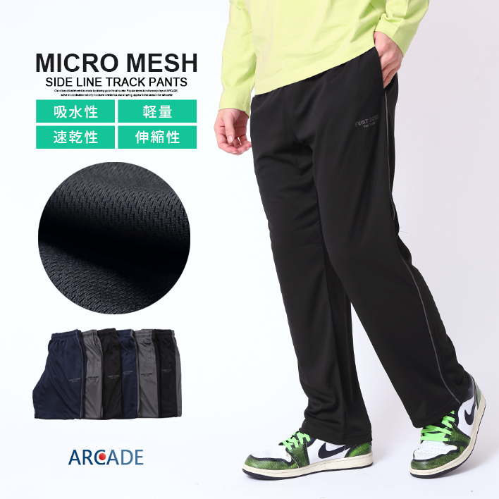 マイクロメッシュ メンズ トラックパンツ ムレ防止 ドライメッシュ 吸水速乾 ストレッチ 軽量快適パンツ イージーパンツ ラインパンツ パイピングパンツ/爆買 | ARCADE