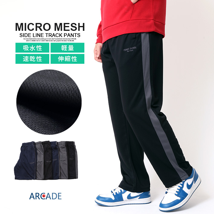 マイクロメッシュ メンズ トラックパンツ ムレ防止 ドライメッシュ 吸水速乾 ストレッチ 軽量快適パンツ イージーパンツ ラインパンツ パイピングパンツ/爆買 | ARCADE | 02