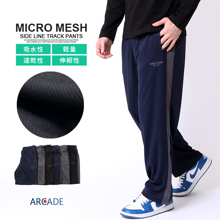 マイクロメッシュ メンズ トラックパンツ ムレ防止 ドライメッシュ 吸水速乾 ストレッチ 軽量快適パンツ イージーパンツ ラインパンツ パイピングパンツ/爆買 | ARCADE | 03