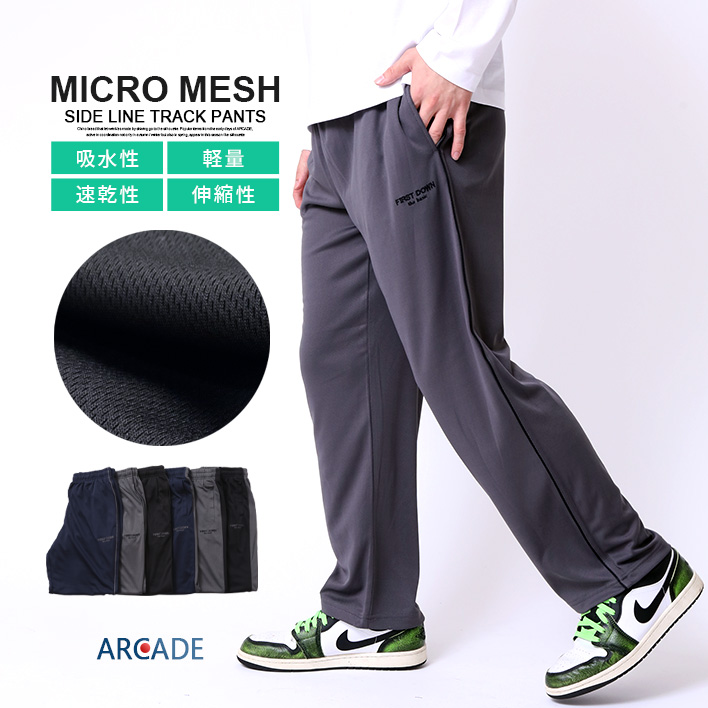 マイクロメッシュ メンズ トラックパンツ ムレ防止 ドライメッシュ 吸水速乾 ストレッチ 軽量快適パンツ イージーパンツ ラインパンツ パイピングパンツ/爆買 | ARCADE | 01