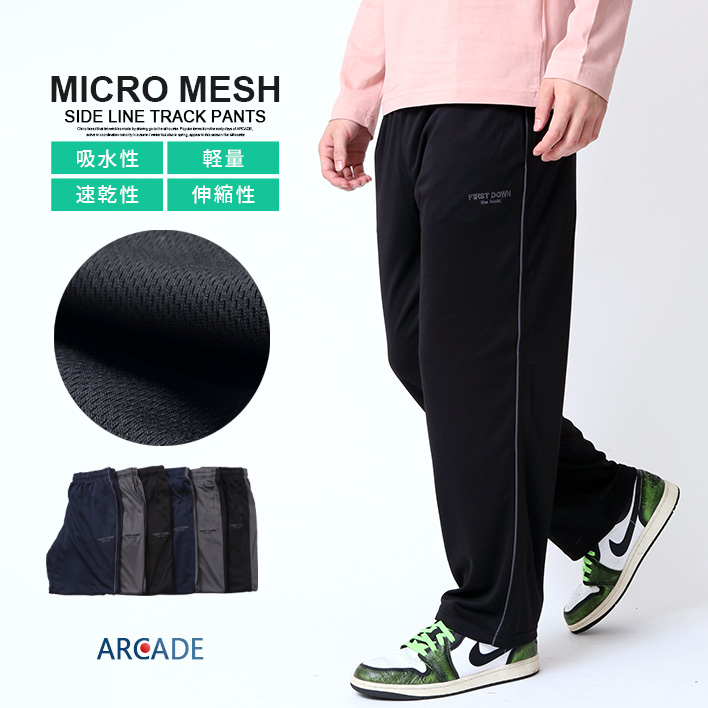 マイクロメッシュ メンズ トラックパンツ ムレ防止 ドライメッシュ 吸水速乾 ストレッチ 軽量快適パンツ イージーパンツ ラインパンツ パイピングパンツ/爆買 | ARCADE | 05