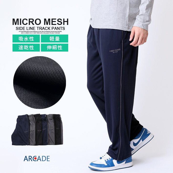 マイクロメッシュ メンズ トラックパンツ ムレ防止 ドライメッシュ 吸水速乾 ストレッチ 軽量快適パンツ イージーパンツ ラインパンツ パイピングパンツ/爆買 | ARCADE | 06