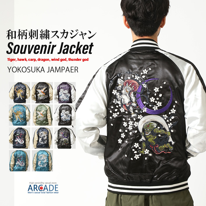 スカジャン 龍（色：ブルー系）のおすすめ人気商品一覧 通販 - Yahoo