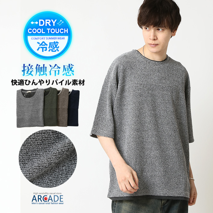 接触冷感 速乾 半袖Tシャツ メンズ ドライTシャツ パイル杢フェイクレイヤード 半袖カットソー 重ね着風 トップス 2025夏 新作 | ARCADE | 01