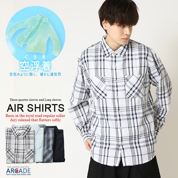 売り尽くしセール AIR シャツ パナマシャツ メンズ 長袖シャツ 七分袖シャツ 無地 チェックシャツ 空浮着シャツ 軽量 速乾 通気性 サマーシャツ トップス | ARCADE | 01