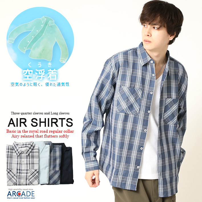 売り尽くしセール AIR シャツ パナマシャツ メンズ 長袖シャツ 七分袖シャツ 無地 チェックシャツ 空浮着シャツ 軽量 速乾 通気性 サマーシャツ トップス | ARCADE | 03
