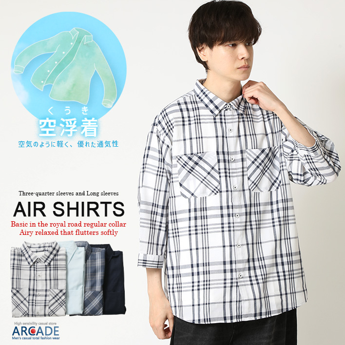 売り尽くしセール AIR シャツ パナマシャツ メンズ 長袖シャツ 七分袖シャツ 無地 チェックシャツ 空浮着シャツ 軽量 速乾 通気性 サマーシャツ トップス | ARCADE | 05