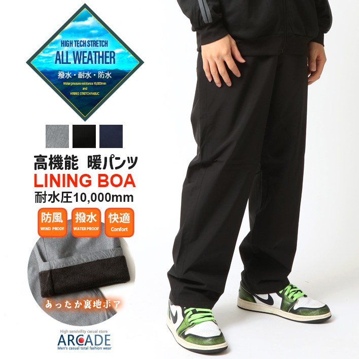 ARCADE（アーケード） 超高機能 暖か 裏起毛パンツ メンズ 暖パン 大雨