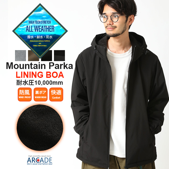ARCADE 全天候対応 裏ボアマウンテンパーカー ALLWEATHER 耐水圧機能