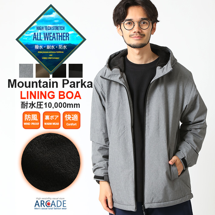 ARCADE（アーケード） 全天候対応 裏ボアマウンテンパーカー