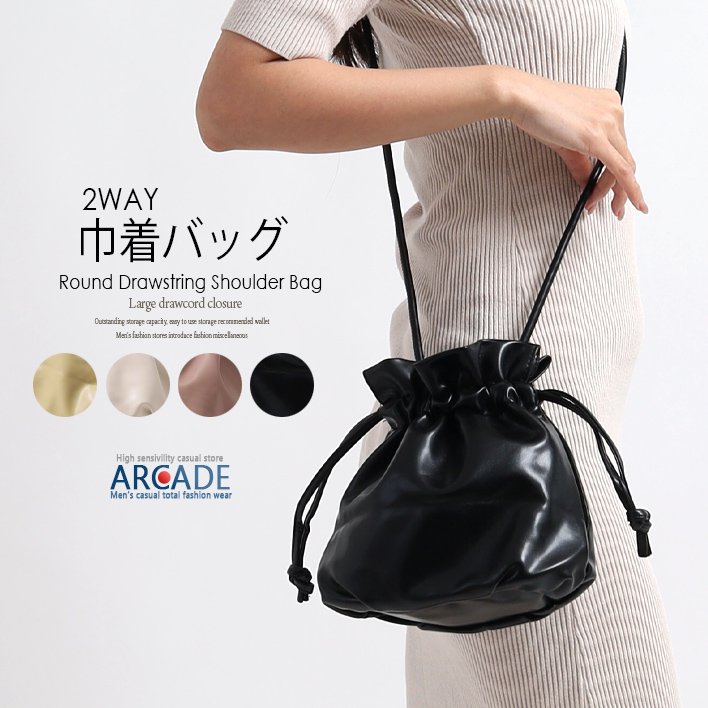 ARCADE（アーケード） 巾着 バッグ ショルダーバッグ 2way ミニバッグ