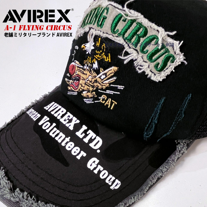 帽子 メンズ ブランド AVIREX アビレックス メッシュキャップ A-1 FLYING CIRCUS 夏 UV 紫外線対策 日焼け防止/爆買 | AVIREX | 04
