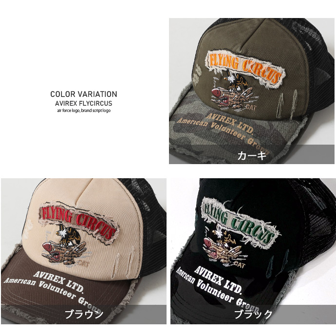 帽子 メンズ ブランド AVIREX アビレックス メッシュキャップ A-1 FLYING CIRCUS 夏 UV 紫外線対策 日焼け防止/爆買 | AVIREX | 09