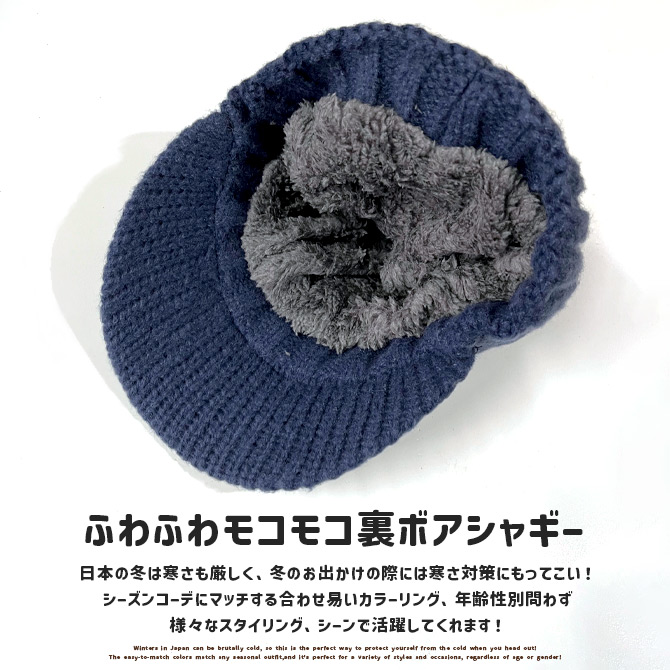 ARCADE（アーケード） 裏ボア ニット帽 ケーブル編みツバ付きニット帽