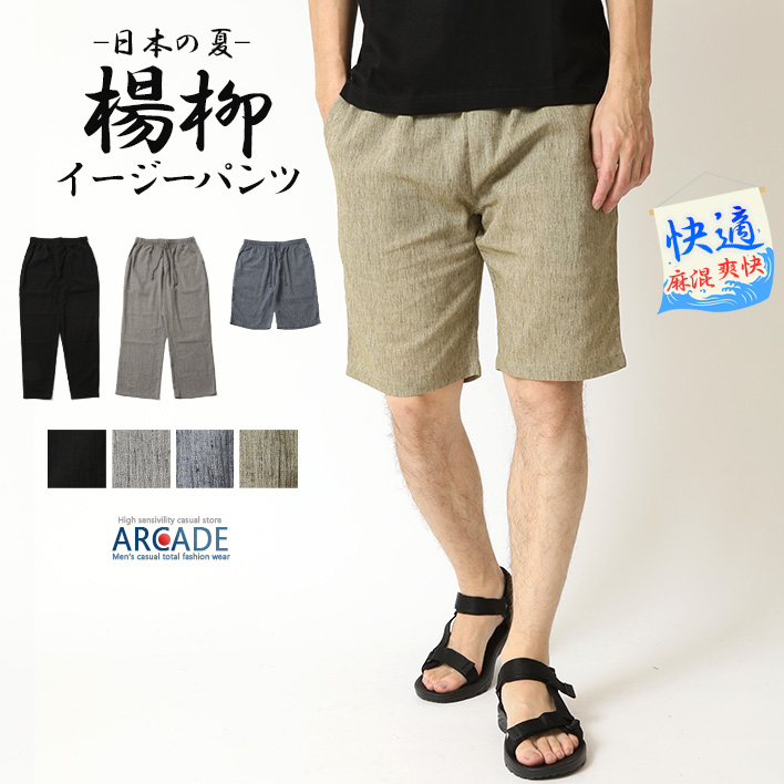 ARCADE（アーケード） 綿麻 ズボン 快適 涼しいパンツ メンズ 麻混