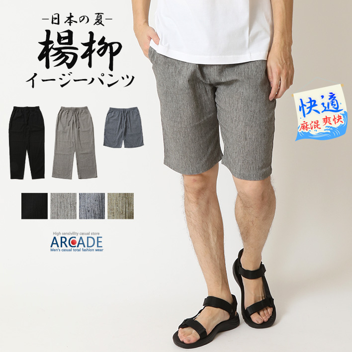 ARCADE（アーケード） 綿麻 ズボン 快適 涼しいパンツ メンズ 麻混
