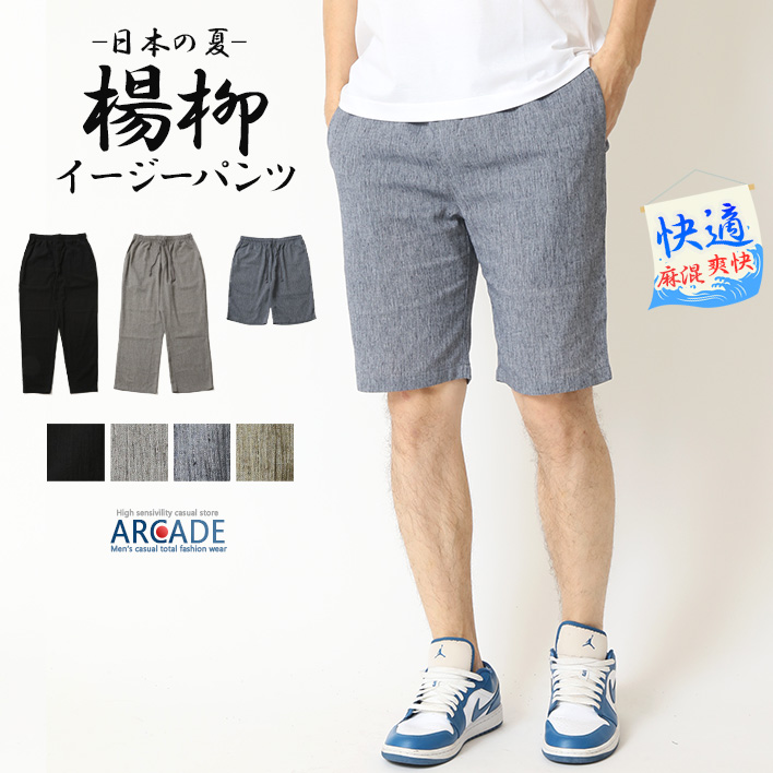 綿麻 ズボン 快適 涼しいパンツ メンズ 麻混 楊柳 ハーフパンツ イージーパンツ スリム ワイド メンズ リネンパンツ 清涼 ルームウェア 吸水速乾 夏 夏/爆買 | ARCADE | 12