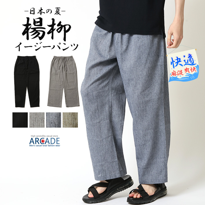 綿麻 ズボン 快適 涼しいパンツ メンズ 麻混 楊柳 イージーパンツ スリム ワイド メンズ リネンパンツ 清涼 ルームウェア 吸水速乾 夏 2025夏 新作 | ARCADE | 08