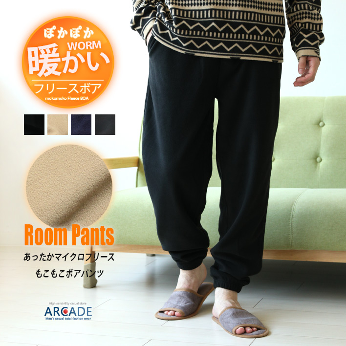 暖かい マイクロフリース パンツ ボトムス ズボン メンズ 冬 イージーパンツ 部屋着 パジャマ フリース ルームウェア ルームパンツ 2025秋冬 新作/爆買 | ARCADE
