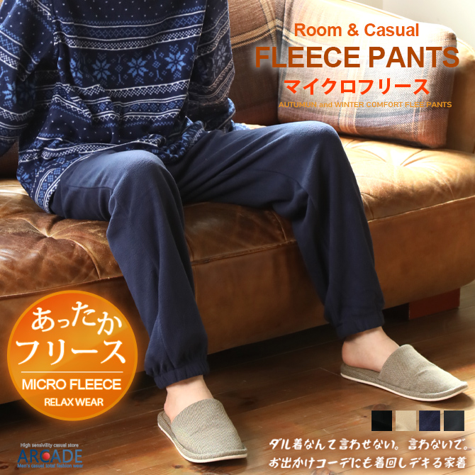 暖かい マイクロフリース パンツ ボトムス ズボン メンズ 冬 イージーパンツ 部屋着 パジャマ フリース ルームウェア ルームパンツ 2025秋冬 新作/爆買 | ARCADE | 04