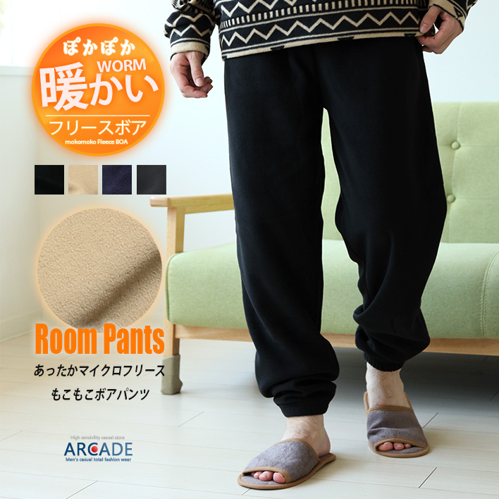 暖かい マイクロフリース パンツ ボトムス ズボン メンズ 冬 イージーパンツ 部屋着 パジャマ フリース ルームウェア ルームパンツ 2025秋冬 新作/爆買 | ARCADE | 01