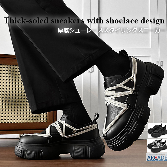 厚底スニーカー メンズ シューズ レースアップ 厚底シューズ スタイルアップ コンフォートシューズ ランダムシューホール/爆買 | ARCADE