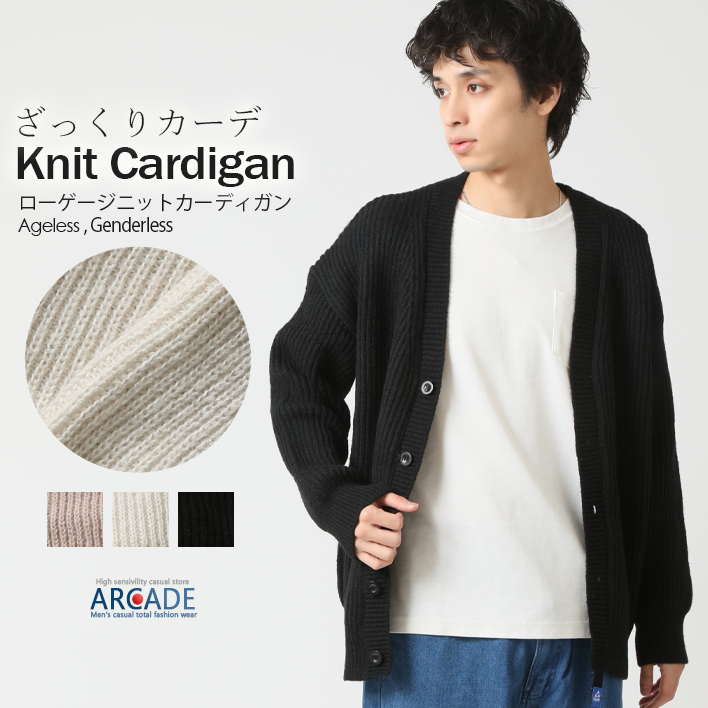 カーディガン メンズ Vネック ざっくりニット ゆったりカーディガン ニットカーディガン メンズ 2025秋冬 新作/爆買 | ARCADE
