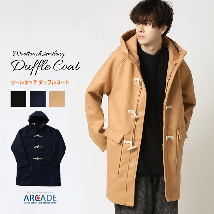 メンズダッフルコート（色：ネイビー系）｜コート、ジャケット