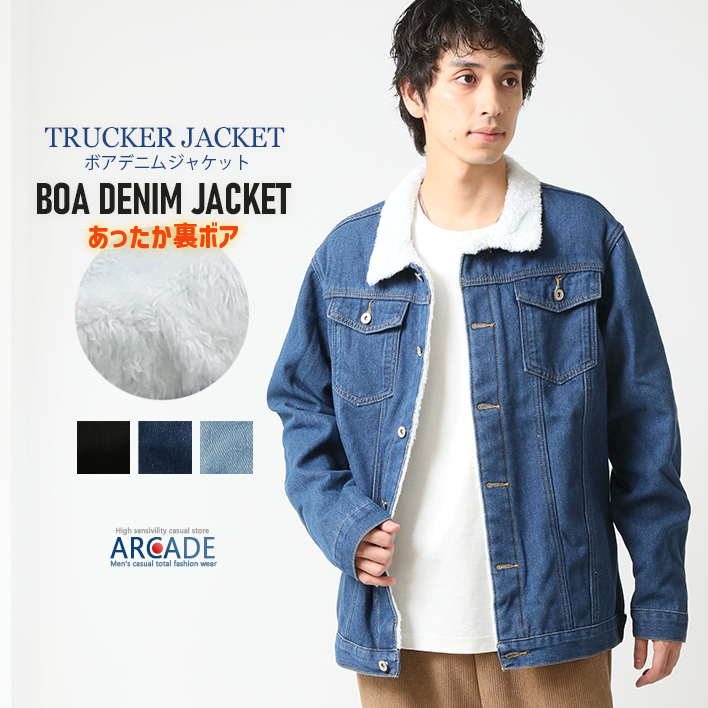 ARCADE（アーケード） 裏ボア デニムジャケット メンズ ボアアウター